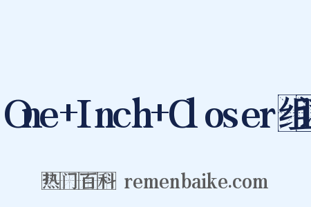 One+Inch+Closer组词是什么意思的图片